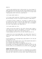 ASEM 아셈 분석 레포트-12
