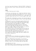 ASEM 아셈 분석 레포트-19