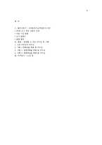[사회조사방법론] 국가고객만족지수(NCSI)-8