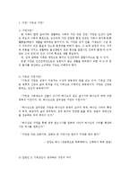 [기독교 가정] 가정내 문제를 중심으로 살펴본 가정에 대한 고찰-2