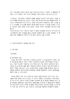 [기독교 가정] 가정내 문제를 중심으로 살펴본 가정에 대한 고찰-4