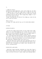 [기독교 가정] 가정내 문제를 중심으로 살펴본 가정에 대한 고찰-7