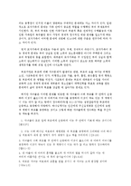 [기독교 가정] 가정내 문제를 중심으로 살펴본 가정에 대한 고찰-8