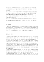 [기독교 가정] 가정내 문제를 중심으로 살펴본 가정에 대한 고찰-9