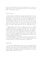 [기독교 가정] 가정내 문제를 중심으로 살펴본 가정에 대한 고찰-10
