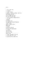 [기독교 가정] 가정내 문제를 중심으로 살펴본 가정에 대한 고찰-12