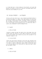 [ngo] 녹색소비자연대 조직분석 및 SWOT 분석-5