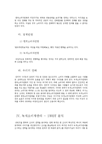 [ngo] 녹색소비자연대 조직분석 및 SWOT 분석-7
