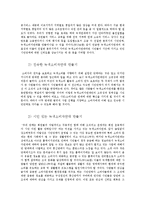 [ngo] 녹색소비자연대 조직분석 및 SWOT 분석-11