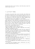 [ngo] 녹색소비자연대 조직분석 및 SWOT 분석-12