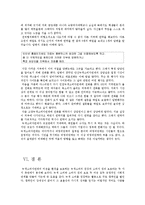 [ngo] 녹색소비자연대 조직분석 및 SWOT 분석-14