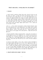 [브라질 사회문화] Brazil\`s trade policy -moving away from old paradigm-1