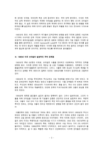 [브라질 사회문화] Brazil\`s trade policy -moving away from old paradigm-3