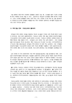 [브라질 사회문화] Brazil\`s trade policy -moving away from old paradigm-5