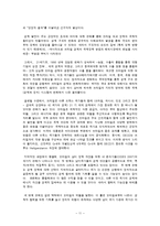[브라질 사회문화] Brazil\`s trade policy -moving away from old paradigm-11