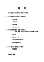 [홍보론] 청계천 복원사업을 둘러싼 전 이명박 서울시장의 PR 활동 분석 및 평가-2