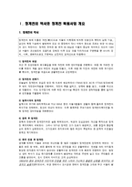 [홍보론] 청계천 복원사업을 둘러싼 전 이명박 서울시장의 PR 활동 분석 및 평가-3