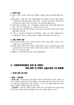 [홍보론] 청계천 복원사업을 둘러싼 전 이명박 서울시장의 PR 활동 분석 및 평가-6