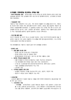 [홍보론] 청계천 복원사업을 둘러싼 전 이명박 서울시장의 PR 활동 분석 및 평가-7