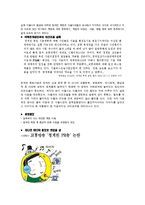 [홍보론] 청계천 복원사업을 둘러싼 전 이명박 서울시장의 PR 활동 분석 및 평가-11