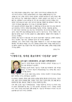 [홍보론] 청계천 복원사업을 둘러싼 전 이명박 서울시장의 PR 활동 분석 및 평가-12