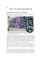 [홍보론] 청계천 복원사업을 둘러싼 전 이명박 서울시장의 PR 활동 분석 및 평가-13