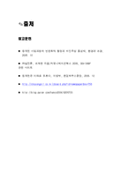 [홍보론] 청계천 복원사업을 둘러싼 전 이명박 서울시장의 PR 활동 분석 및 평가-15