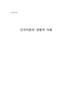 [사회심리학] 인지이론의 경험적 사례-1
