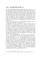 [사회심리학] 인지이론의 경험적 사례-2