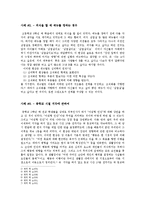[사회심리학] 인지이론의 경험적 사례-3
