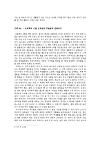 [사회심리학] 인지이론의 경험적 사례-4