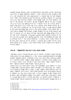[사회심리학] 인지이론의 경험적 사례-5