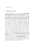 [방송학] `야심만만`과 `예능선수촌`의 비교 분석-2