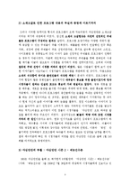 [방송학] `야심만만`과 `예능선수촌`의 비교 분석-3