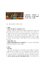 [방송학] `야심만만`과 `예능선수촌`의 비교 분석-7