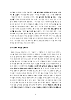 [방송학] `야심만만`과 `예능선수촌`의 비교 분석-12
