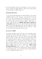 [방송학] `야심만만`과 `예능선수촌`의 비교 분석-15
