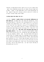 [방송학] `야심만만`과 `예능선수촌`의 비교 분석-17