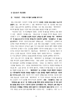 [방송학] `야심만만`과 `예능선수촌`의 비교 분석-18