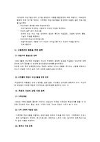 [여성교육] 여성고용정책 -국내 & 국외 비교-10