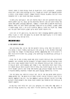 [세대갈등] 한국사회의 변동과 세대 간의 갈등-4
