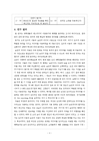 [수용자론] 관찰연구를 통한 대학생들의 미디어 이용동기 행태-4
