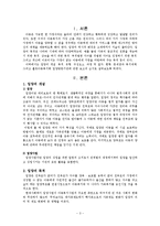 [아동복지론] 입양사업-3