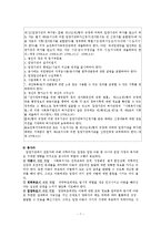 [아동복지론] 입양사업-7