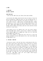 드라마 산업의 PBO조직과 인력모형-6