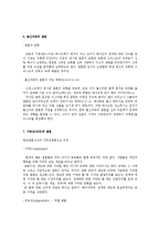 기독교와 결혼 레포트-7