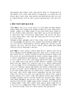 기독교와 결혼 레포트-9