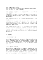기독교와 결혼 레포트-11