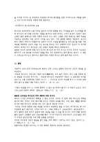 기독교와 결혼 레포트-12