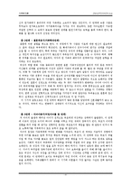 [가족복지론] 가족발달관점-4